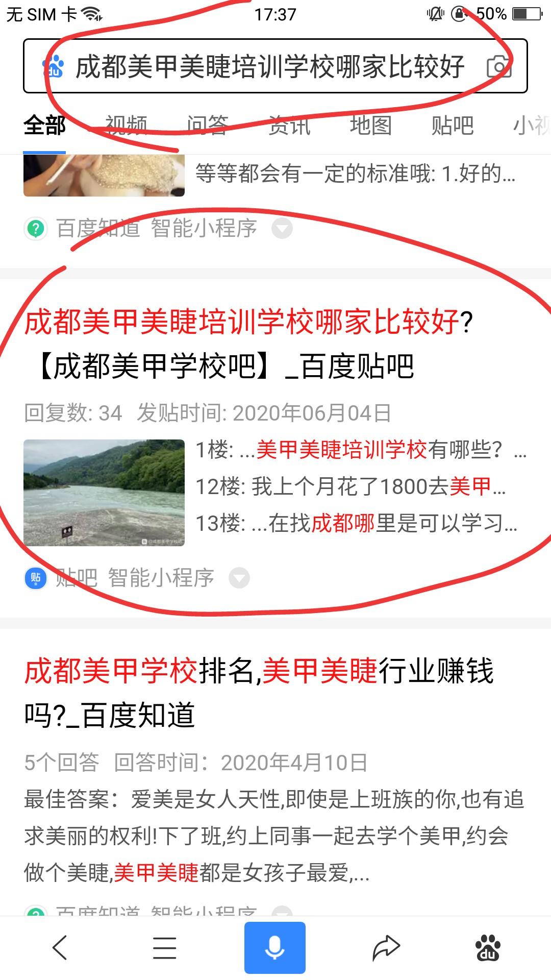 评论 百度APP贴子回复 步骤图1