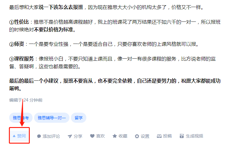 点赞/收藏 手机用户180****8108的任务 步骤图1