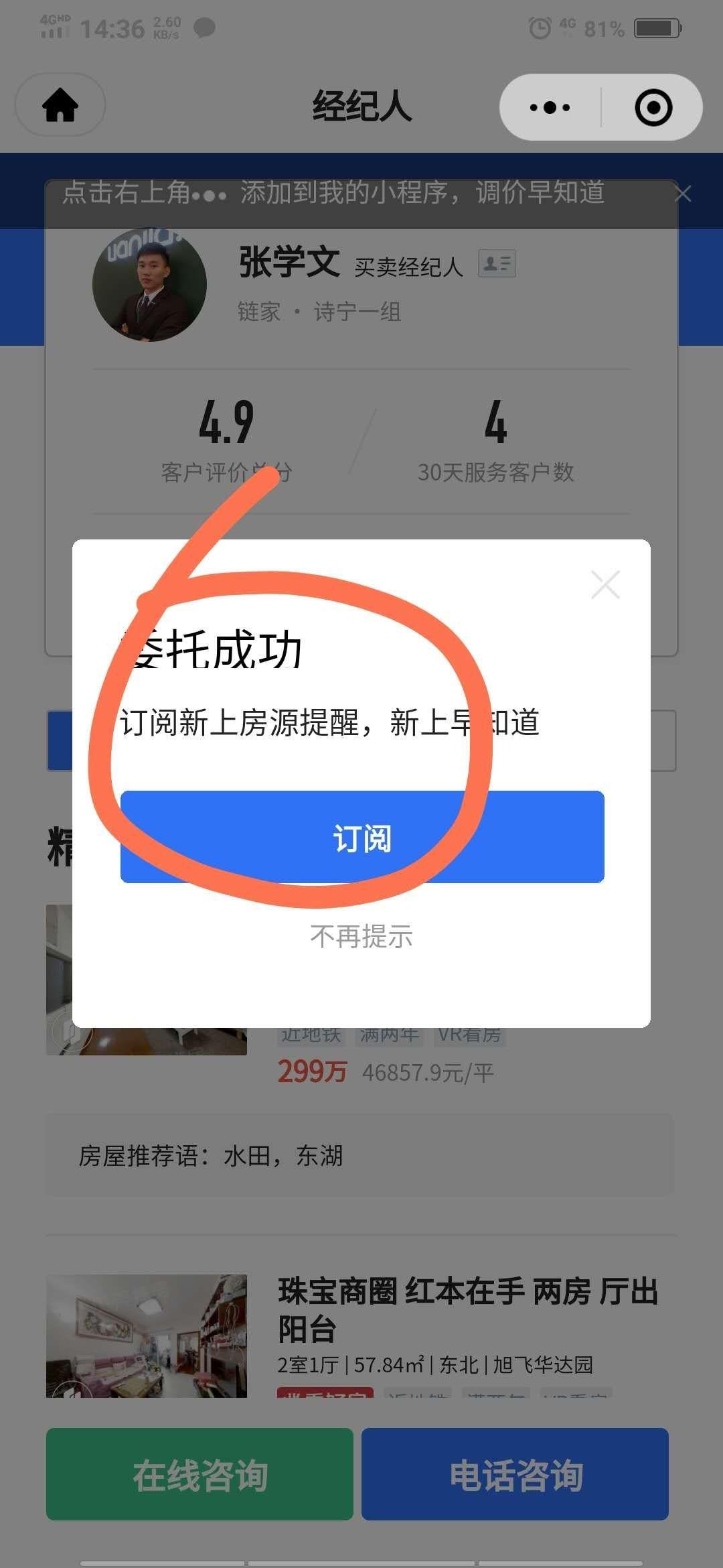 简单扫码关注 验收样图1