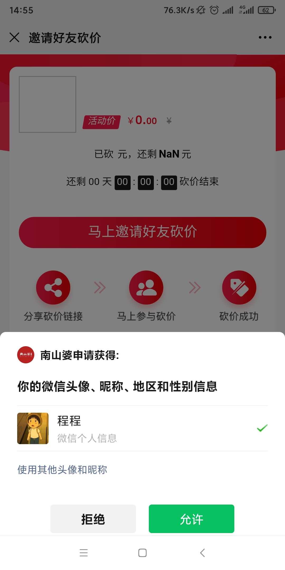 点击 小程序 微信授权 手机用户182****7967的任务 步骤图2