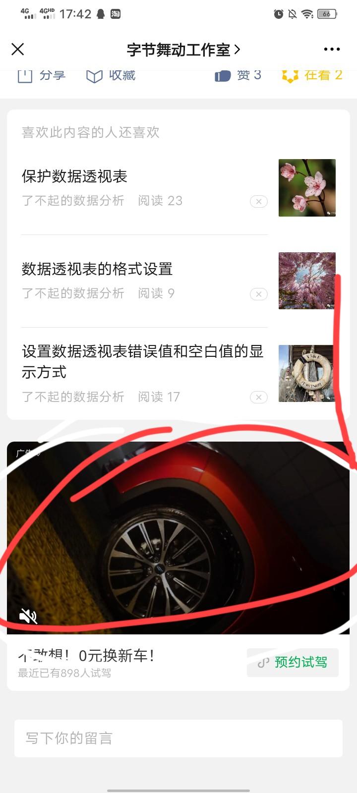 关注后点广告 手机用户156****1168的任务 验收样图1