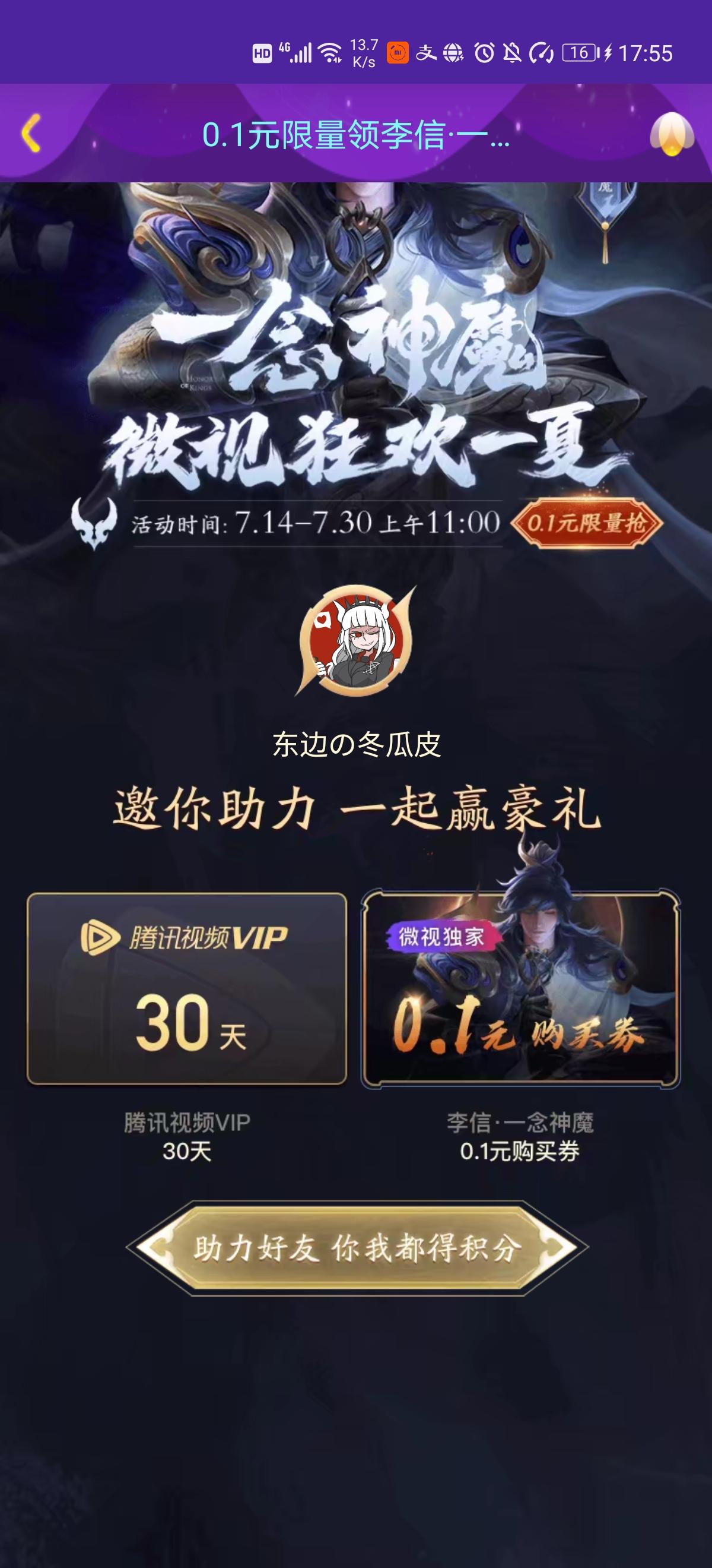 东边の冬瓜皮的点击任务 步骤图1