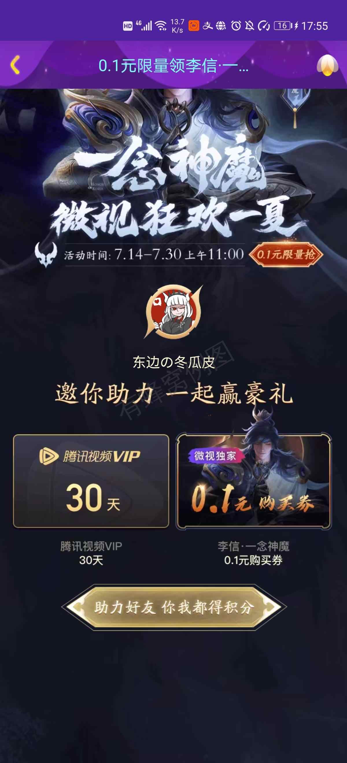 东边の冬瓜皮的点击任务 步骤图1