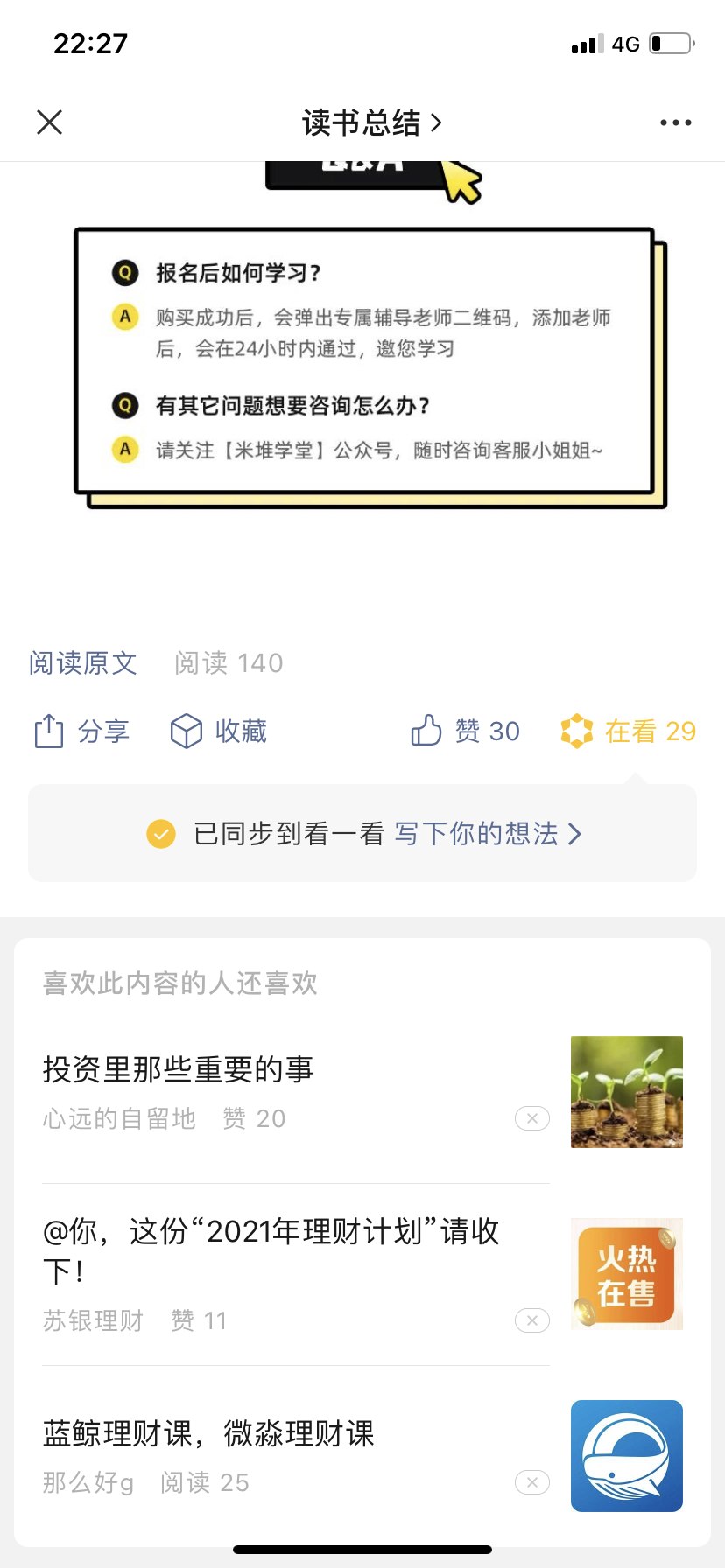 待分类 看文章每天可做 验收样图1
