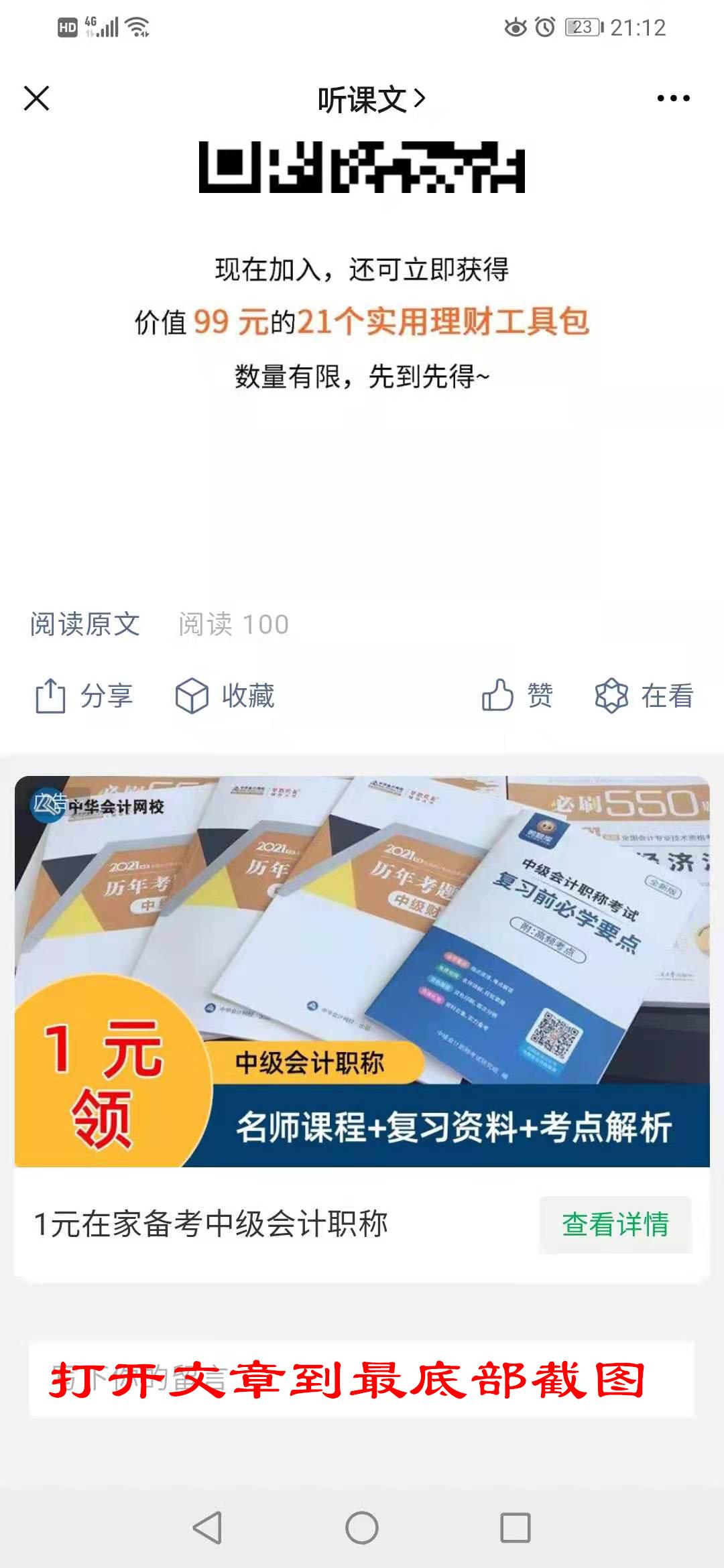 关注后点广告 简单关注浏览任务 步骤图3