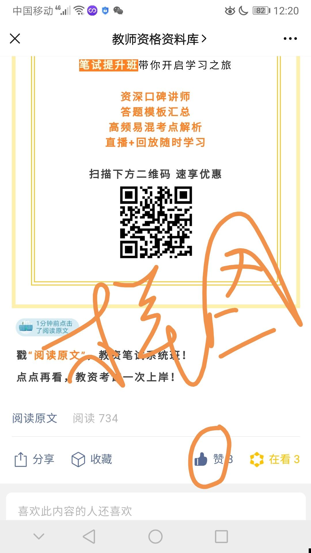 点赞/收藏 公众号文章点赞，超简单操作 步骤图1