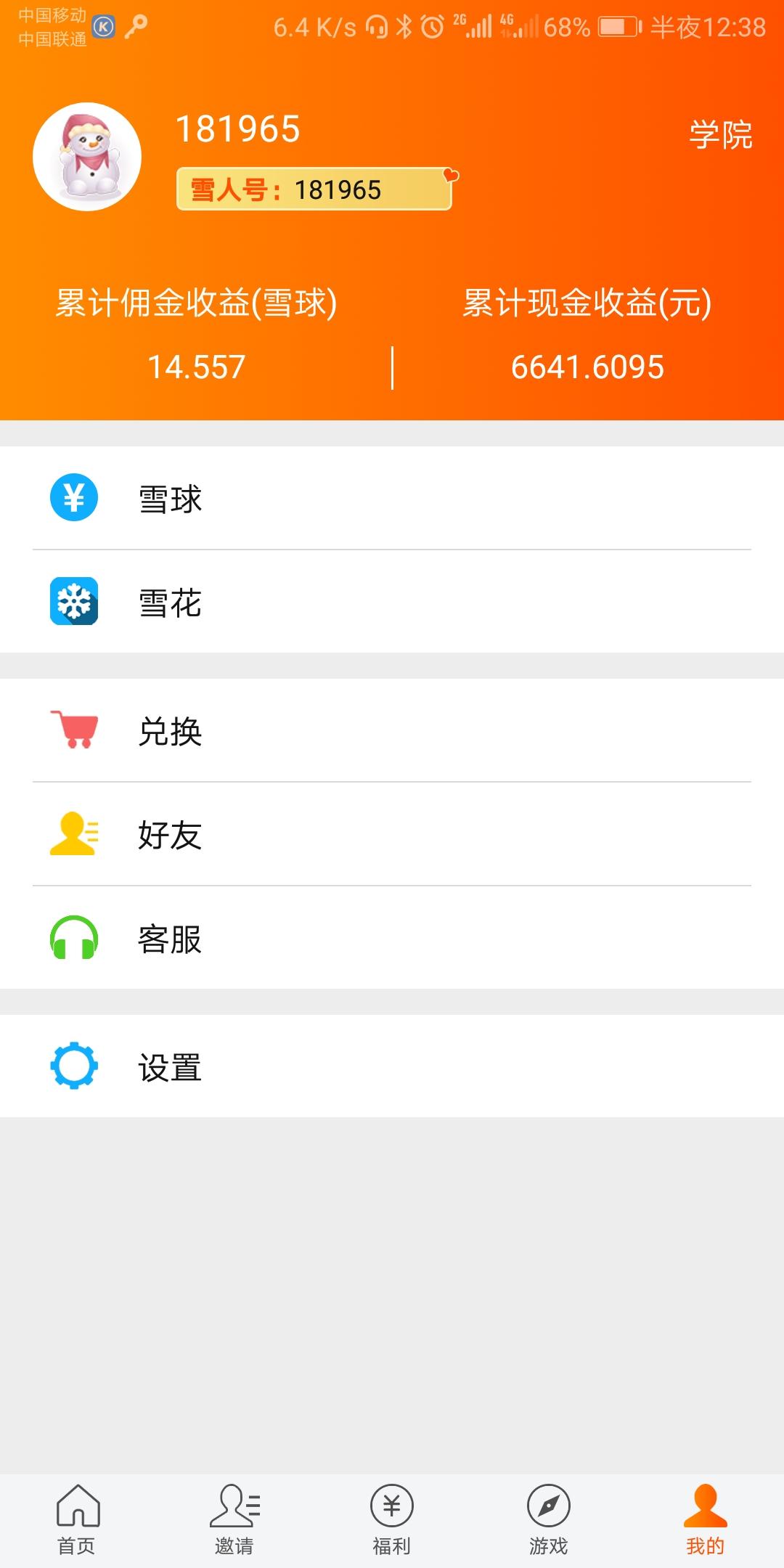 注册即送四十元现金 步骤图2