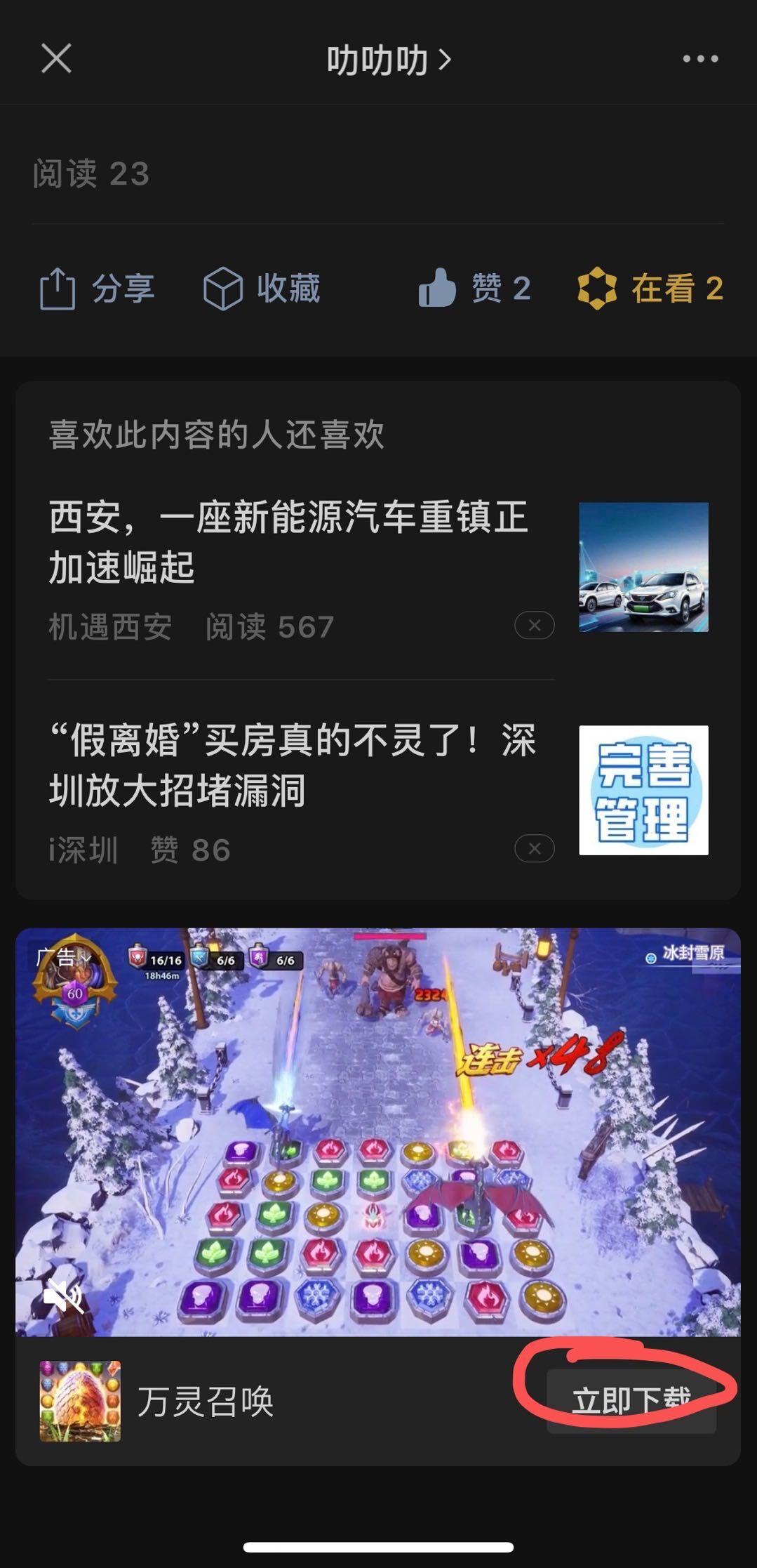 关注后点广告 互助 步骤图2