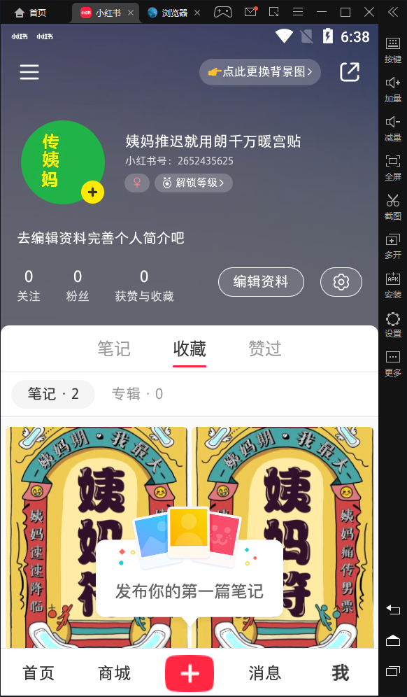 其他 小红书 小红书发布笔记 验收样图1