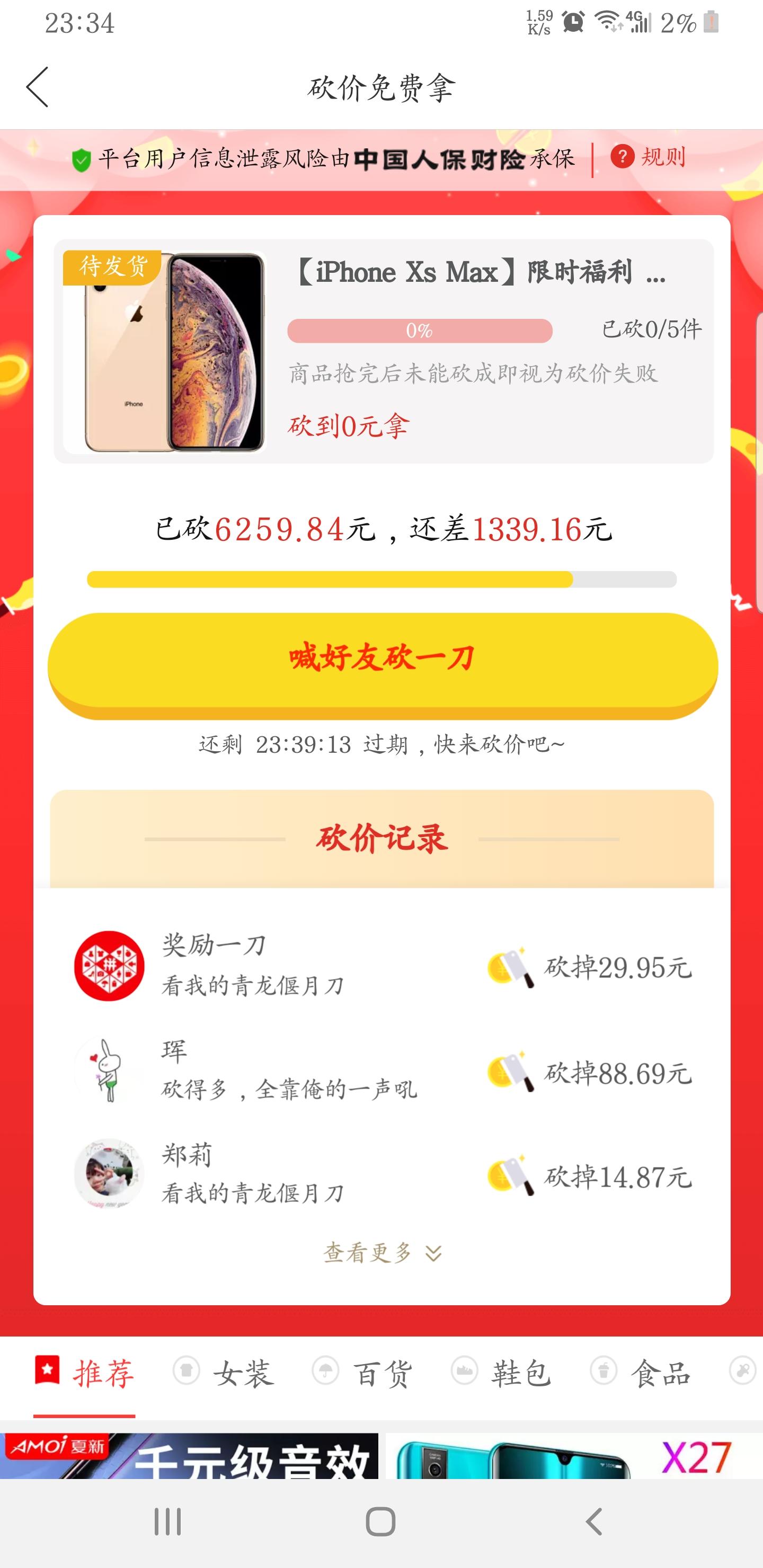 Mr.Q的砍价任务 验收样图1