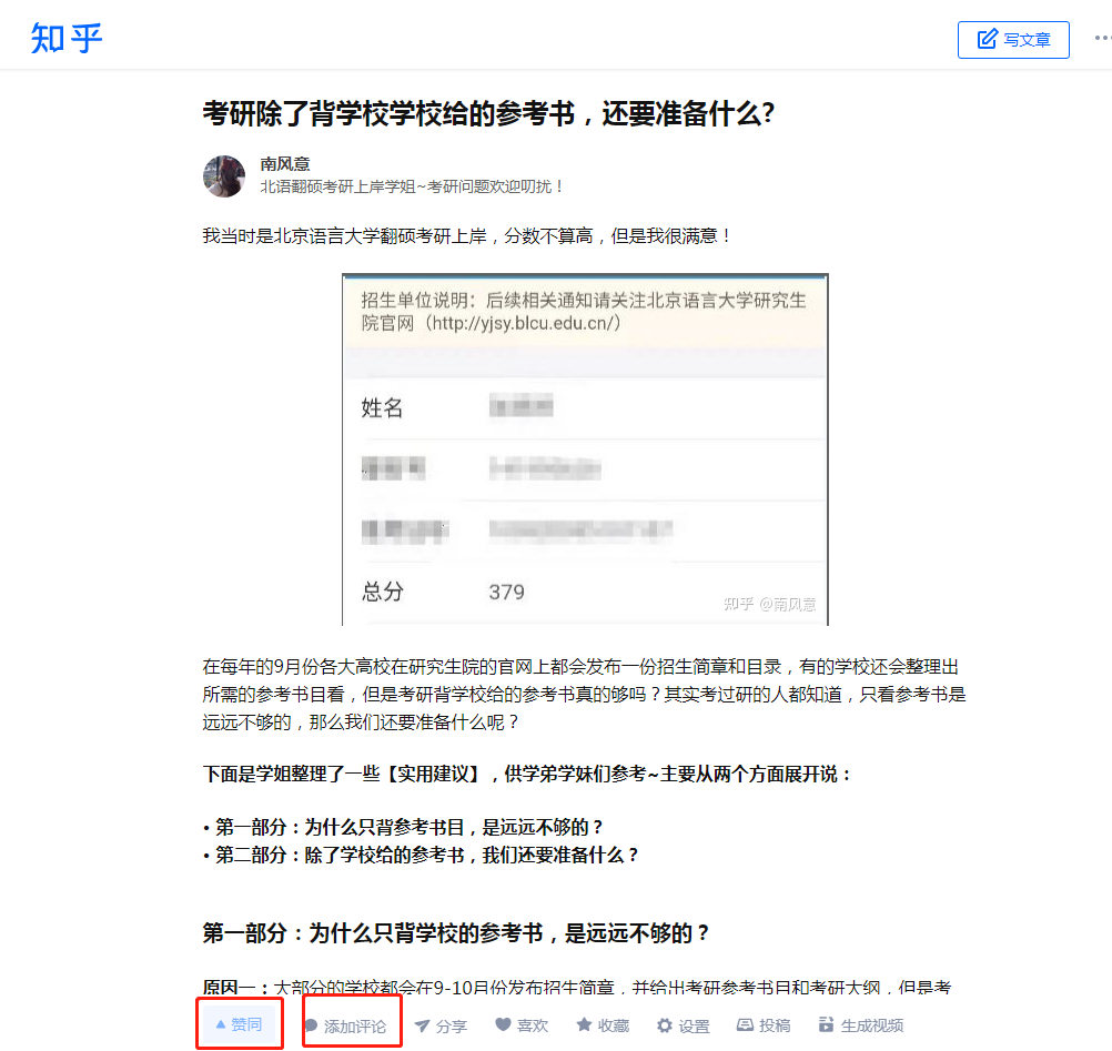点赞/收藏 评论 南风点赞评论任务 步骤图1