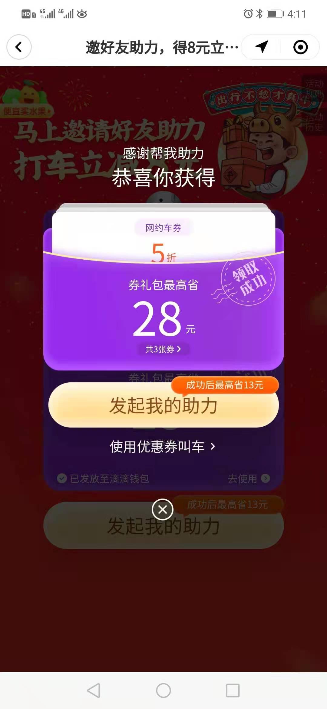 助力 天涯的任务 验收样图1
