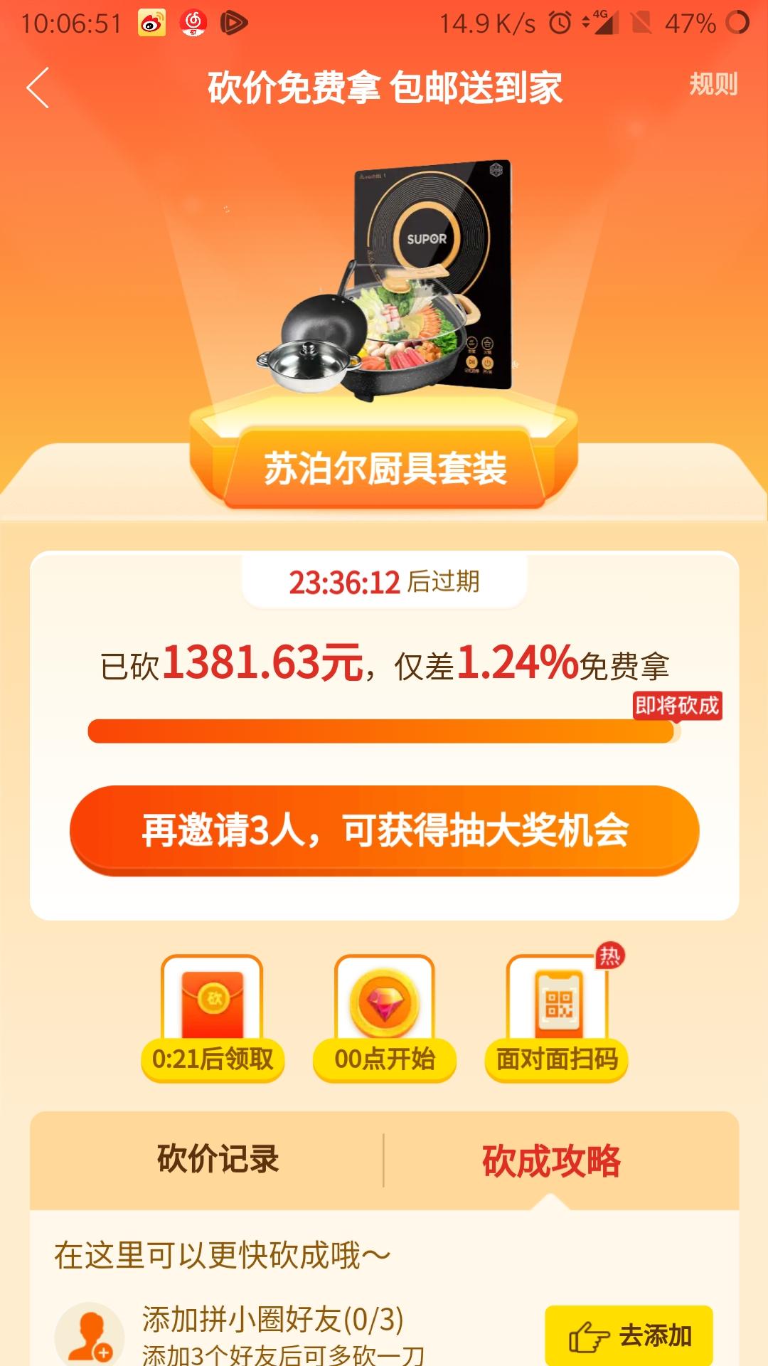 kiwilove的砍价任务 验收样图1