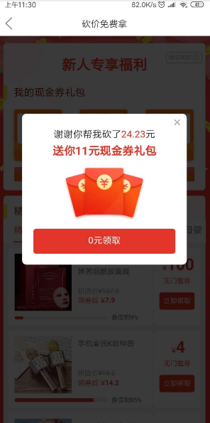 超级简单的拼多多砍价任务 验收样图1