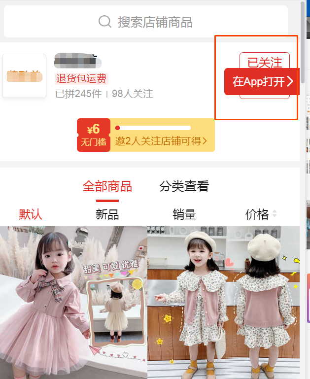 关注 拼多多 关注拼多多的任务 验收样图1
