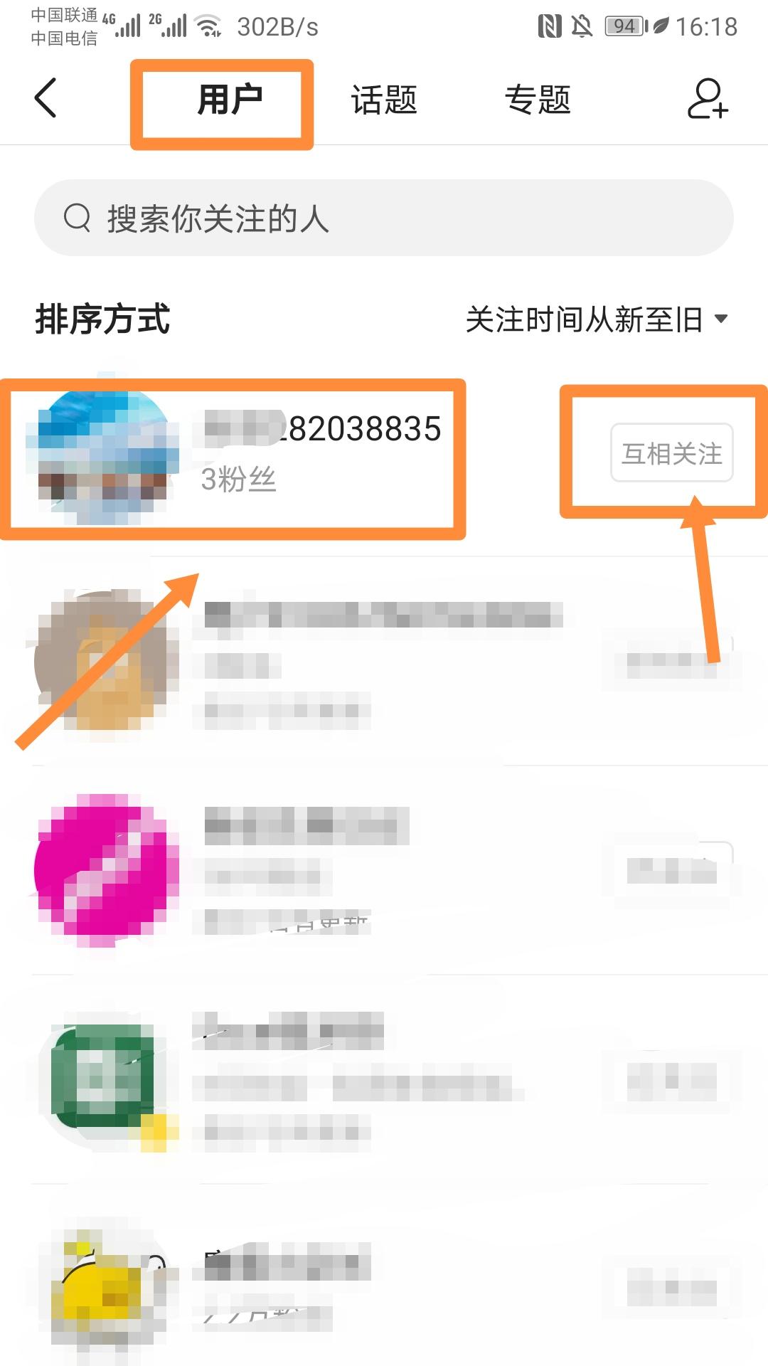 关注 知名app 头条关注任务 验收样图2