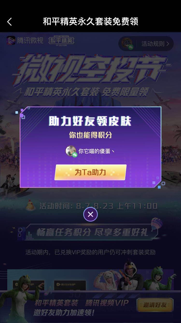 助力 微视和平精英助力，每人每天一次 验收样图1