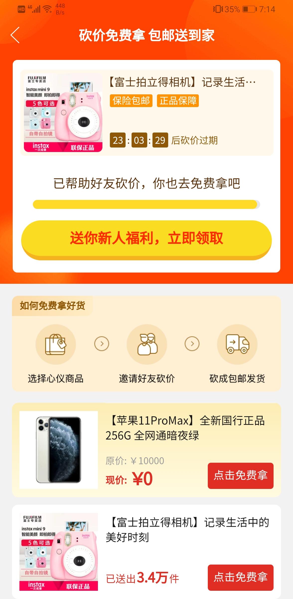 William.的砍价任务 验收样图1