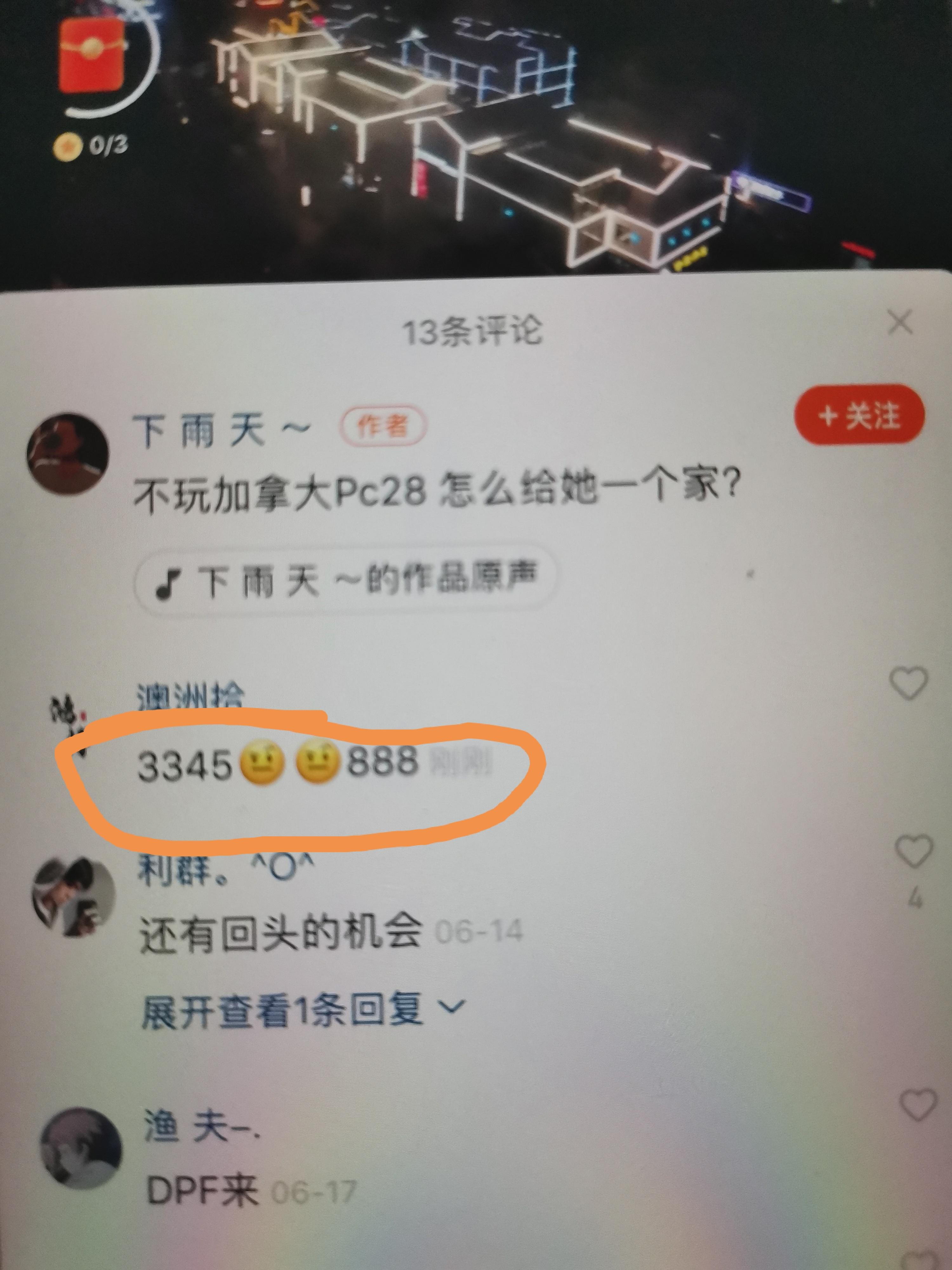 评论 快手 小发的任务 步骤图1