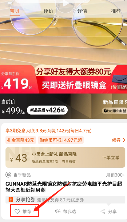 点击 搜索 淘宝/京东 手机用户185****7977的任务 步骤图2