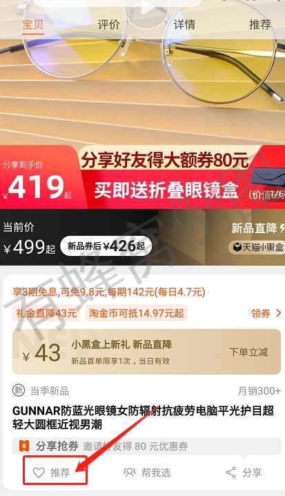 点击 搜索 淘宝/京东 手机用户185****7977的任务 步骤图2