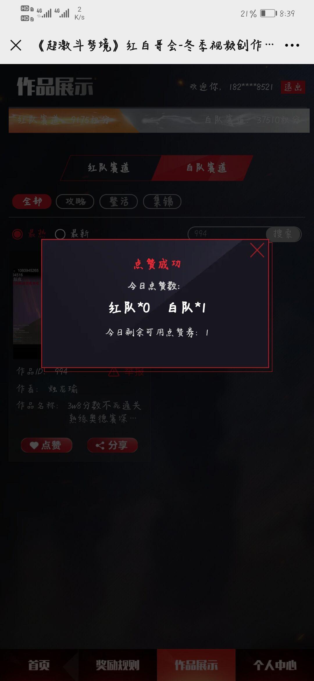 点击 搜索 投票 手机号码 高价 微信投票任务 验收样图2