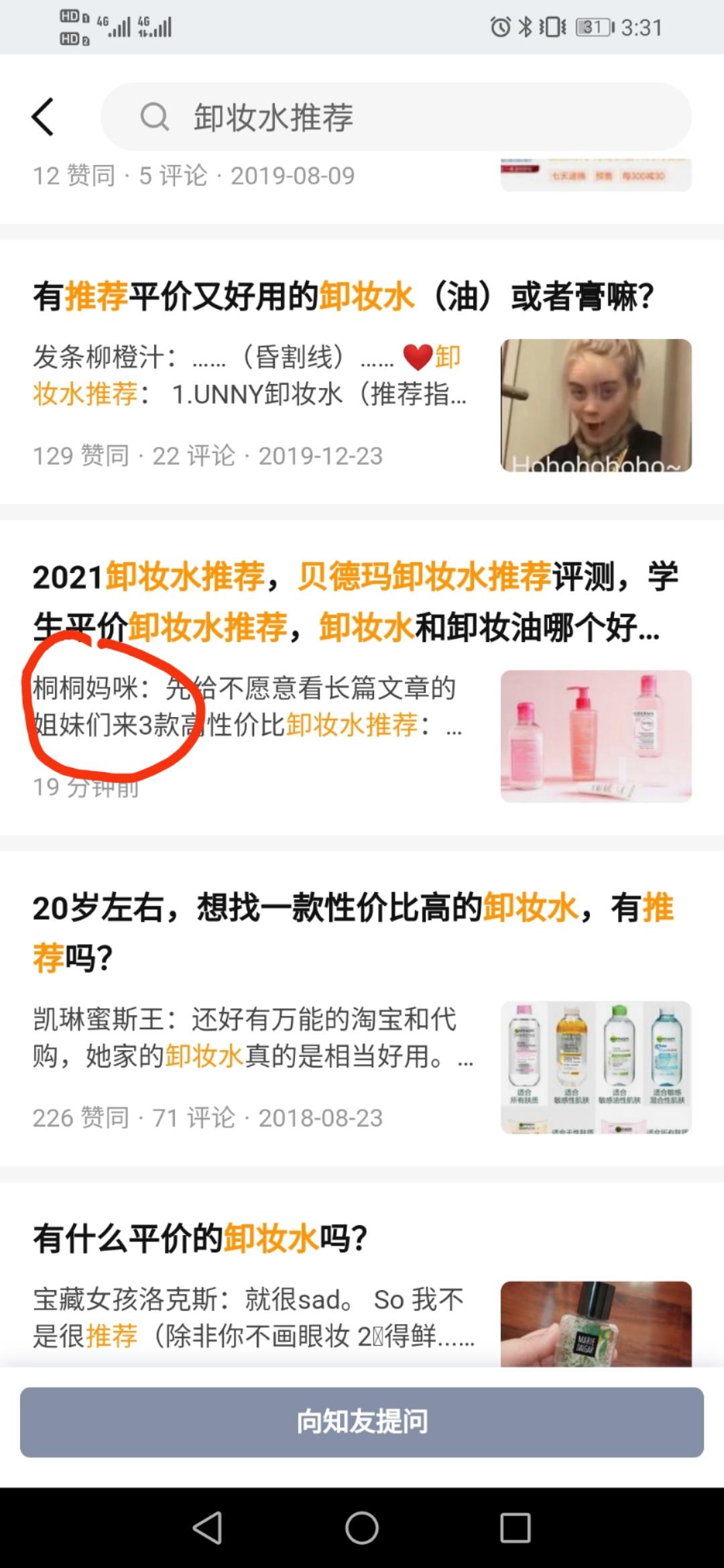 点击 搜索 阅读 知乎 知乎点赞高价任务_搜索点赞任务 步骤图1