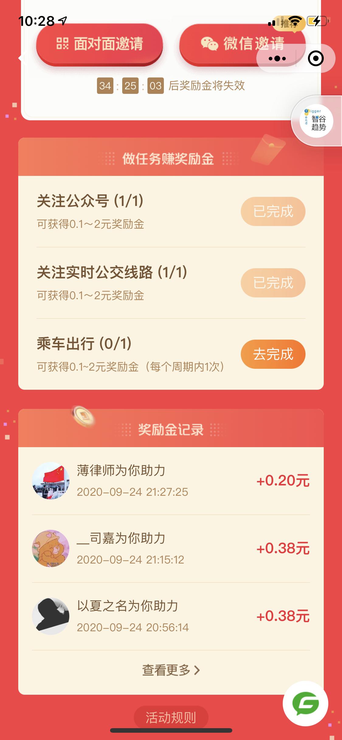助力 小程序 微信助力砍价，10s即可完成 验收样图1