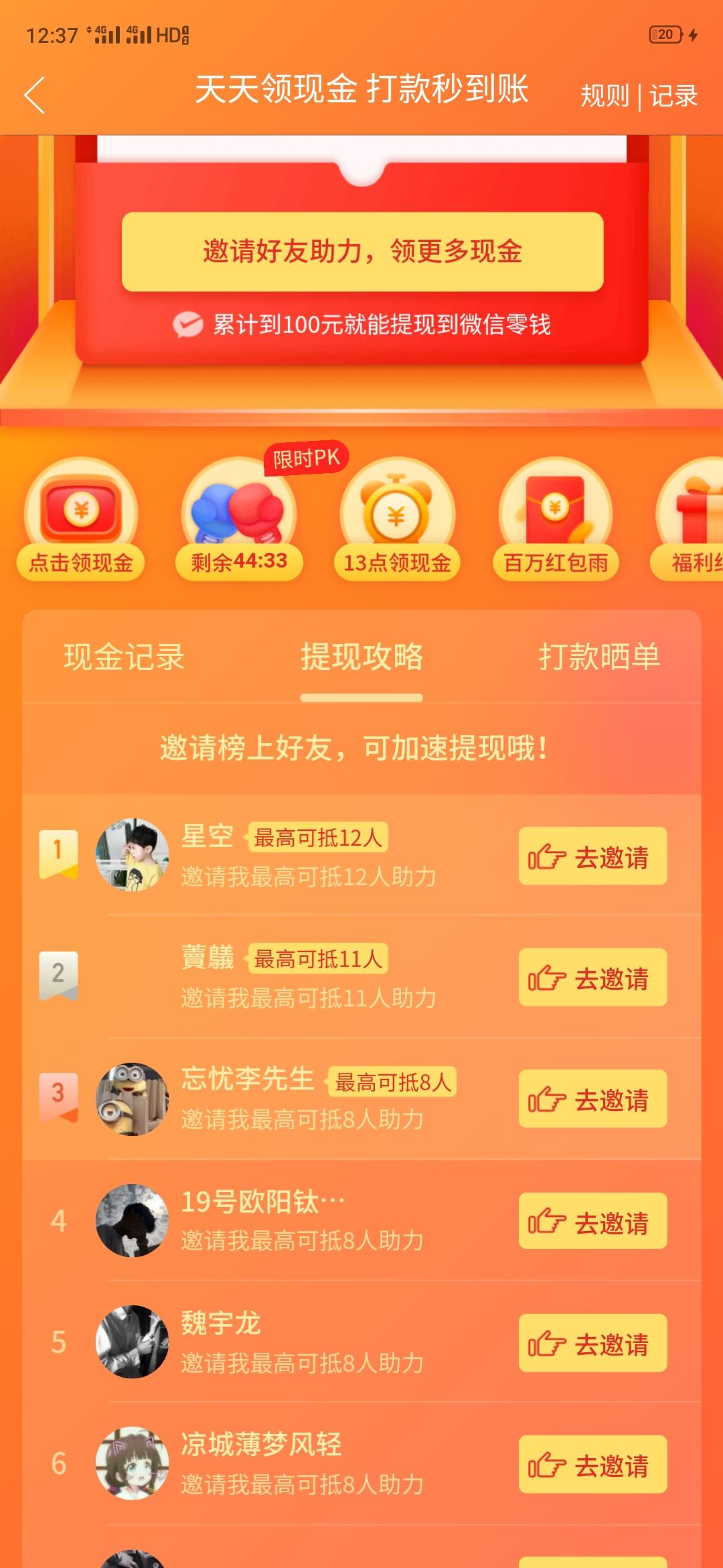 凉城的点击任务 验收样图1
