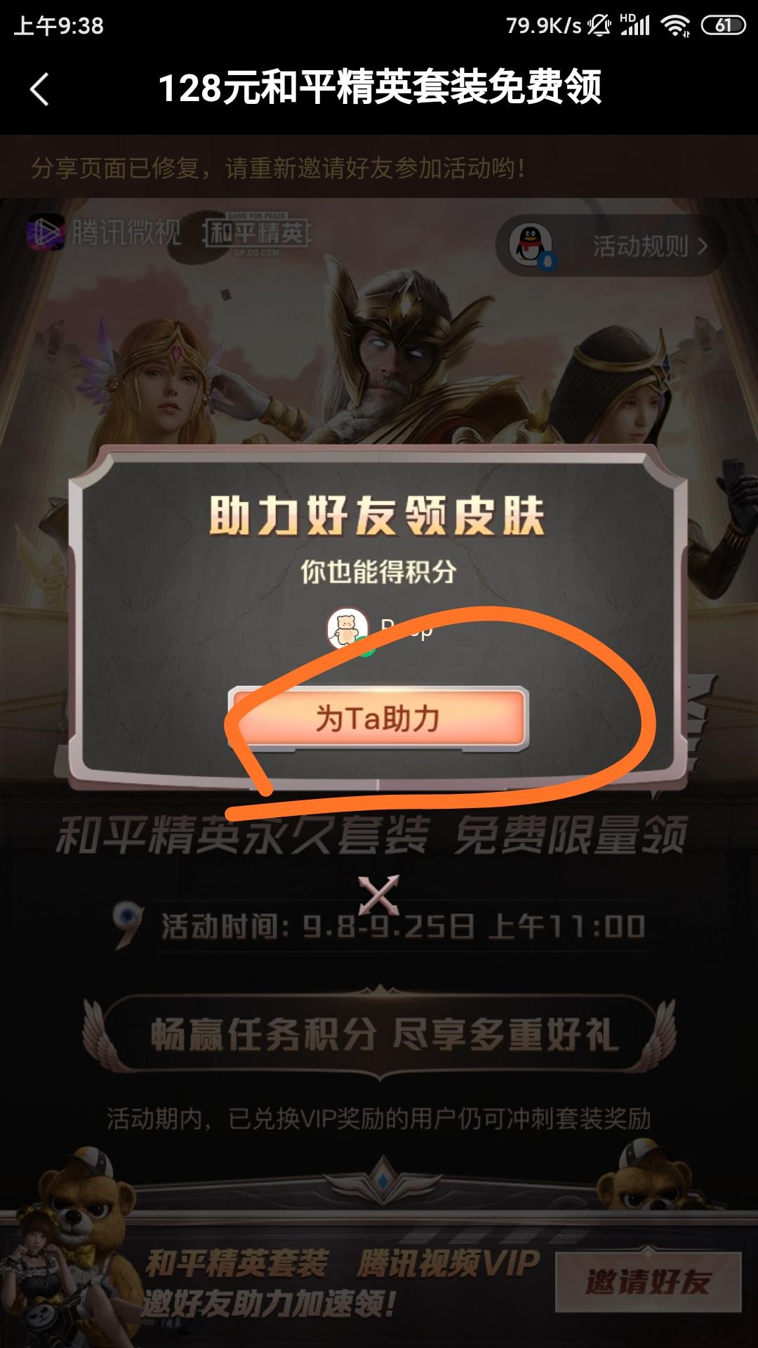 助力 微视 不可爱喔的任务 步骤图2