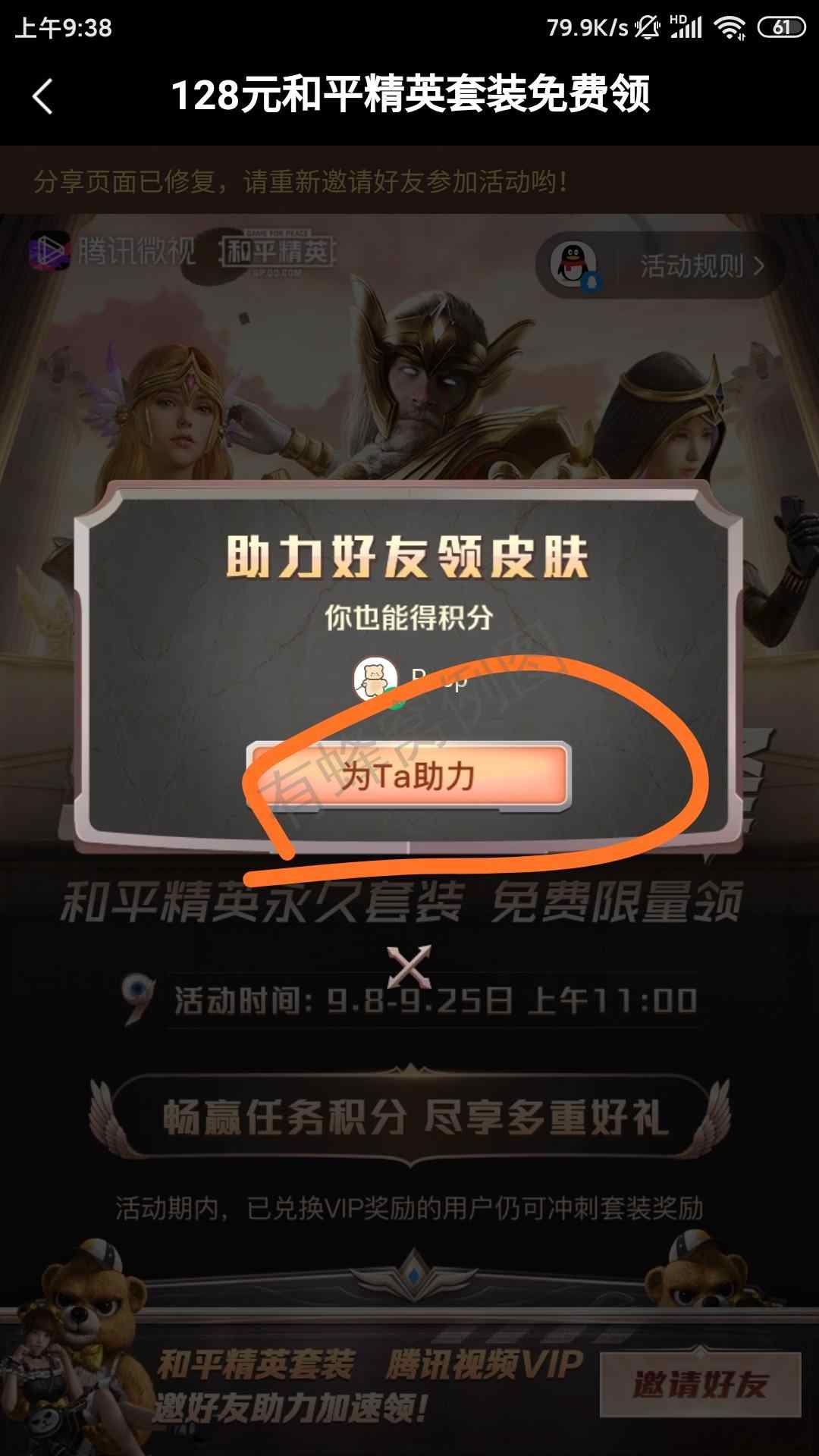 助力 微视 不可爱喔的任务 步骤图2