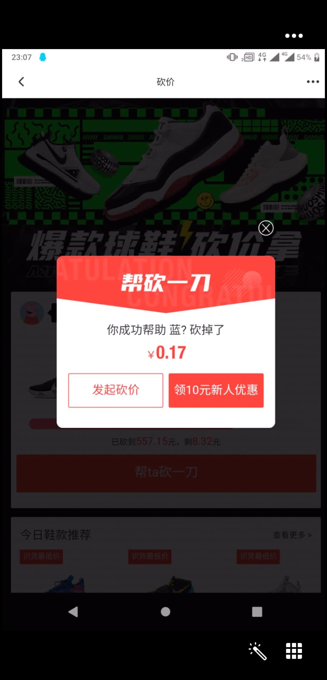 砍价 下载 贰拾的任务 验收样图1
