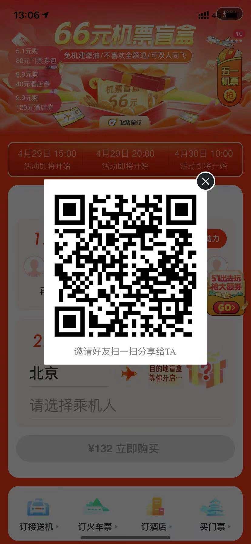 点击 助力 手机用户130****8416的任务 步骤图1