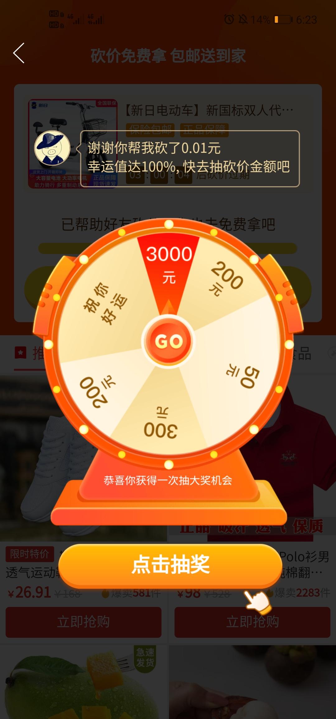简单砍价任务 验收样图1