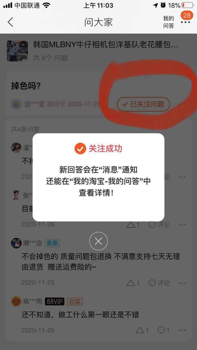 关注 淘宝/京东 手机用户186****1081的任务 验收样图1