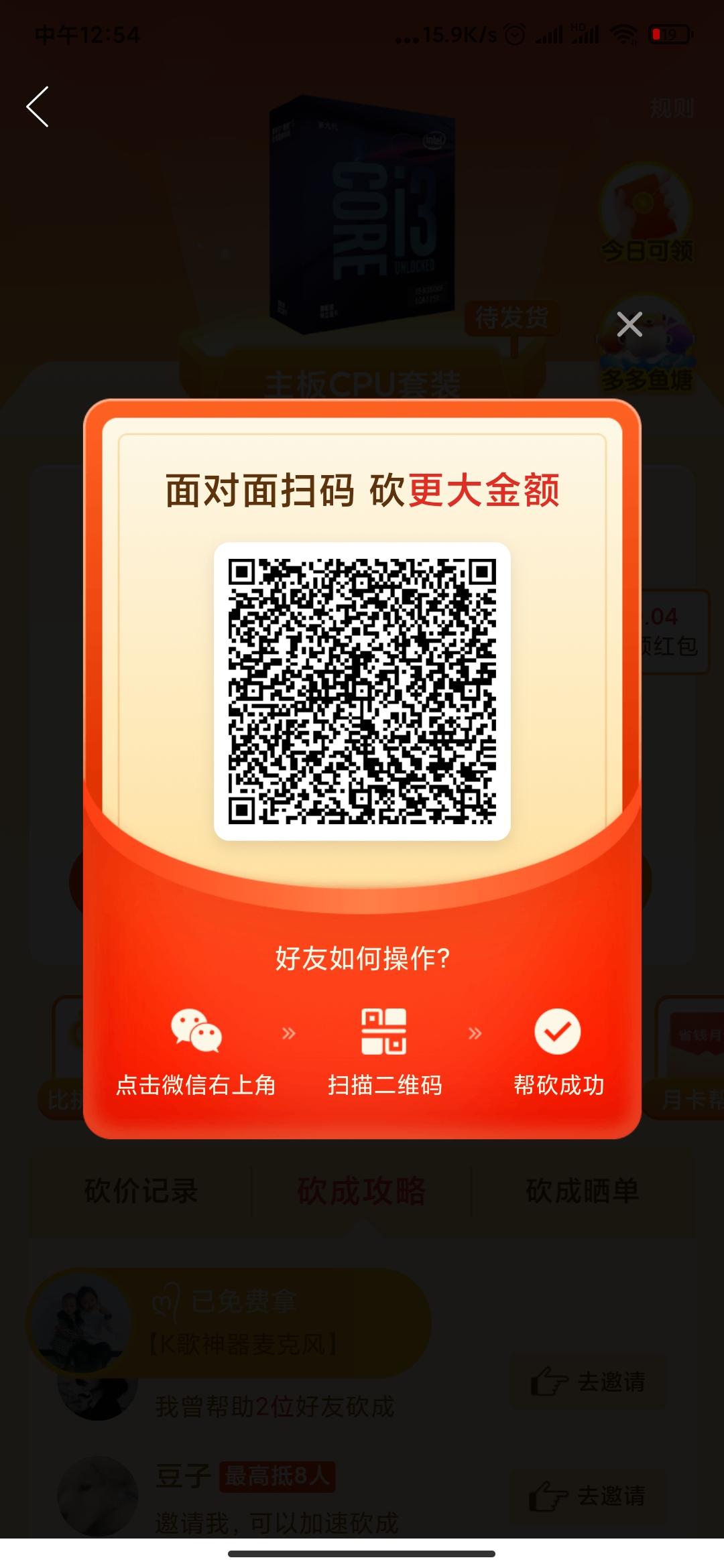 助力 拼多多 某多多砍一刀！！秒结佣 步骤图1
