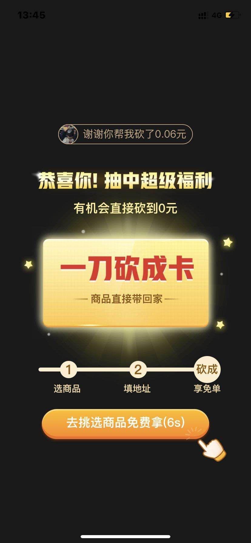 砍价 拼多多 不算融洽的任务 验收样图1