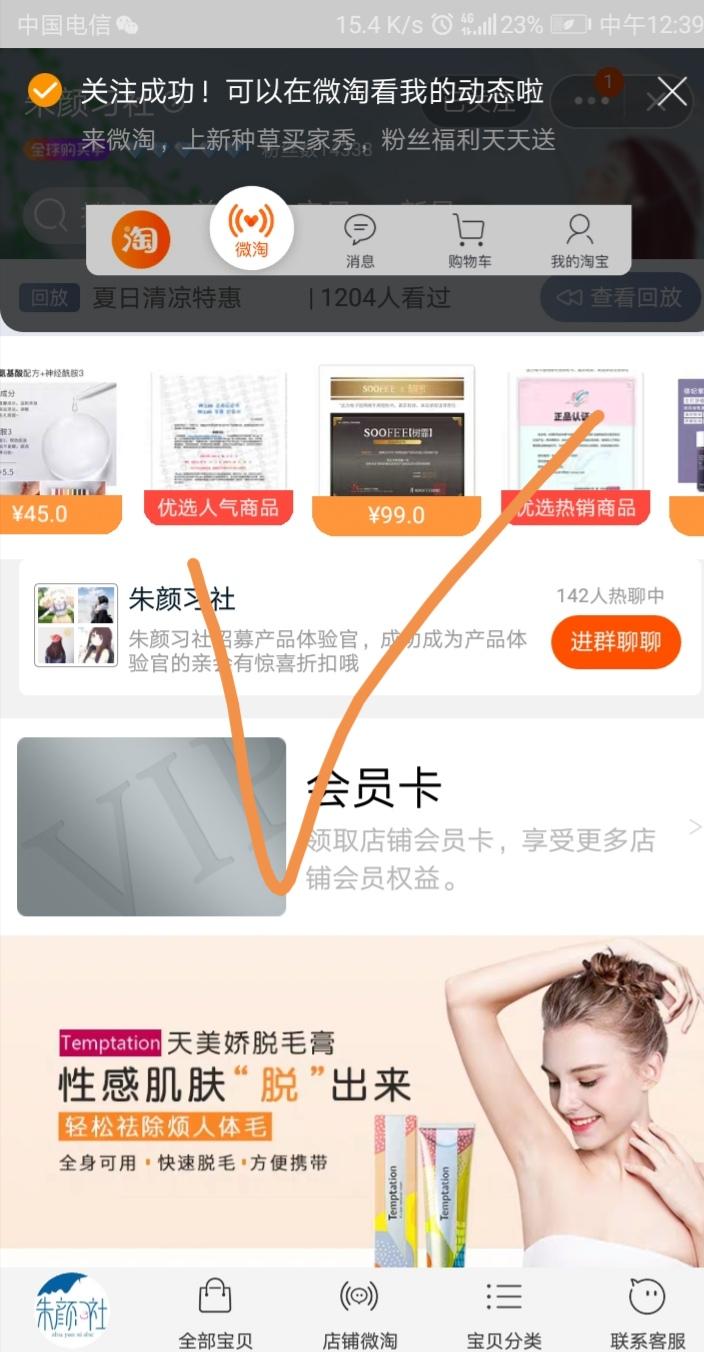 简单关注收藏淘宝店铺 验收样图1