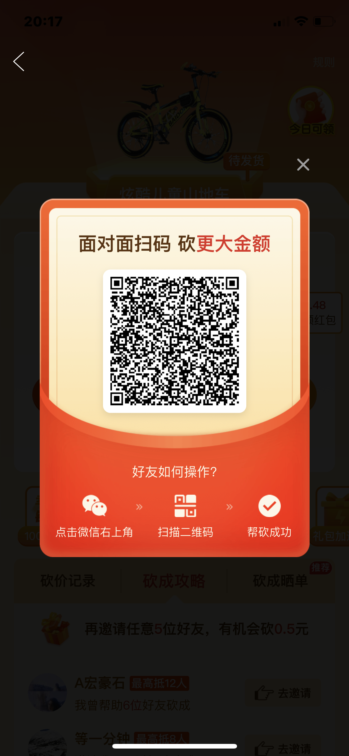 砍价 拼多多 简单任务 拼多多帮砍一刀 步骤图1