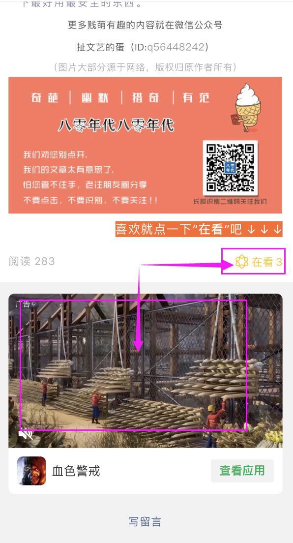 超简单的VX文章点击任务 验收样图3