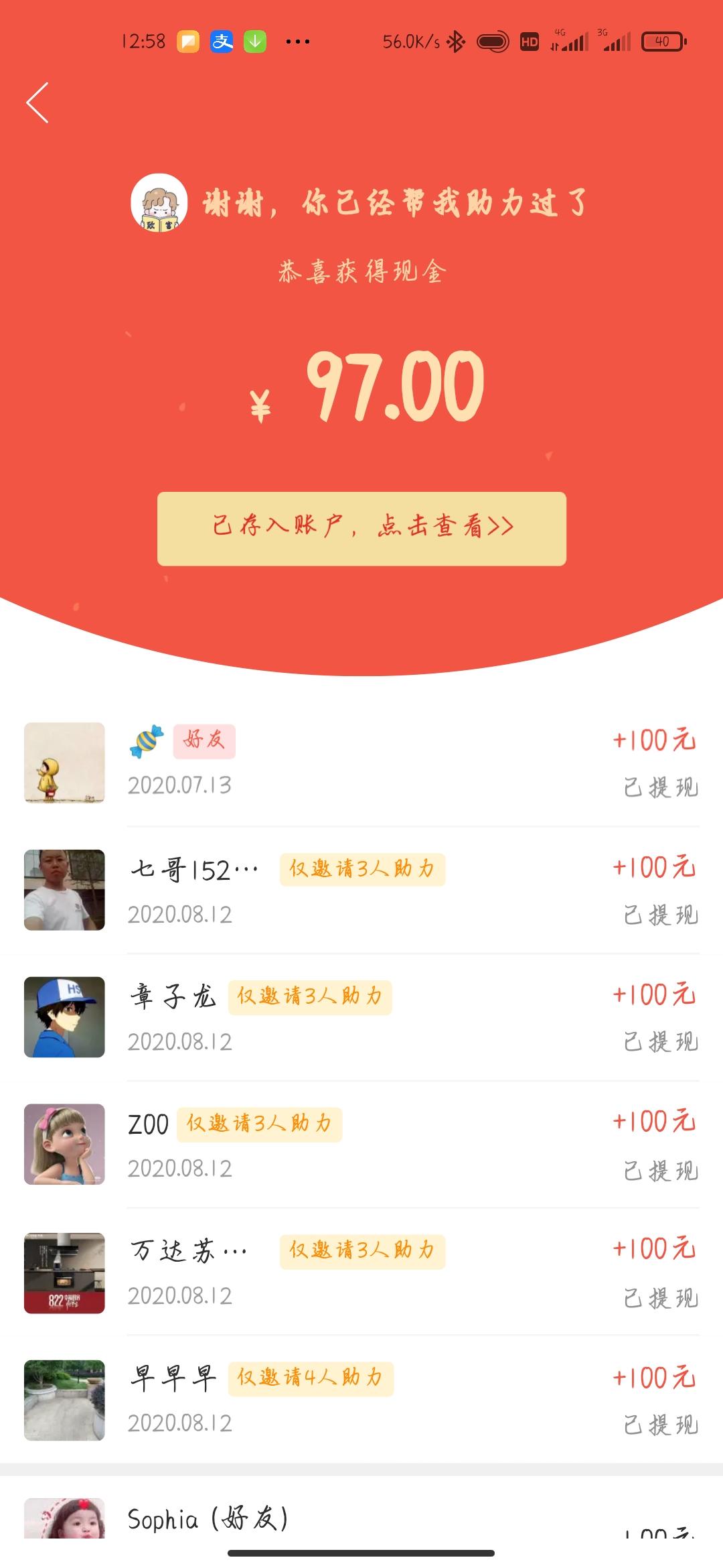 冯的砍价任务 验收样图1