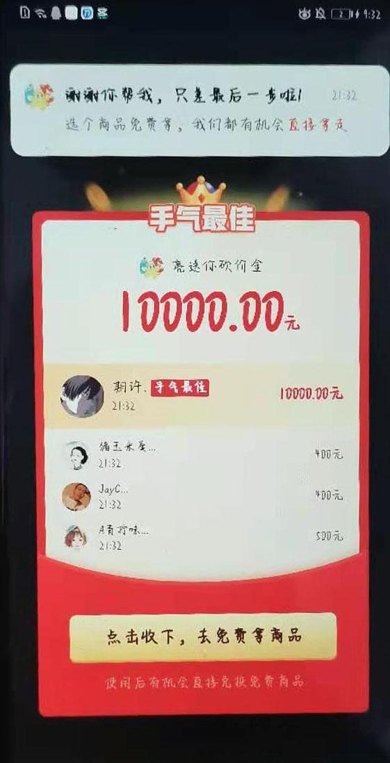 待分类 拼多多砍价 验收样图1