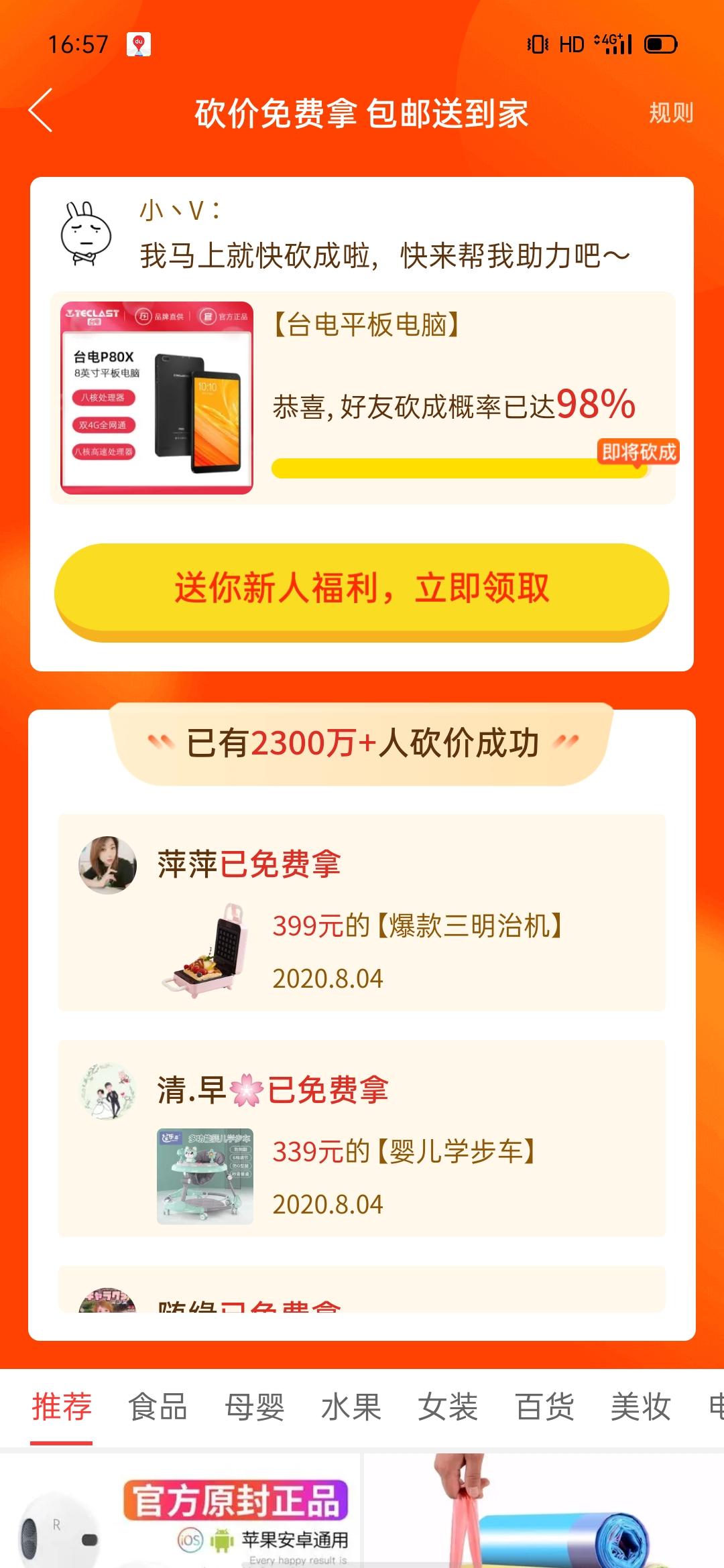 拼多多砍价 验收样图1