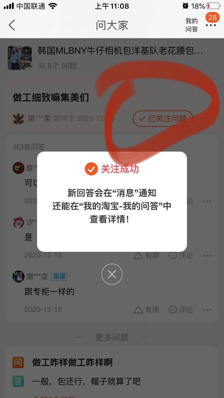 关注 淘宝/京东 手机用户186****1081的任务 验收样图1