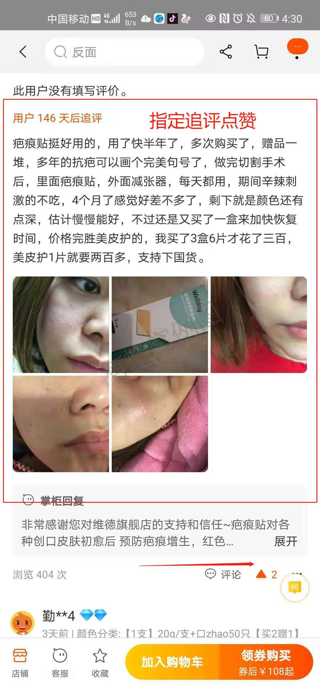 点赞/收藏 淘宝/京东 简单任务 淘宝评价点赞 步骤图2