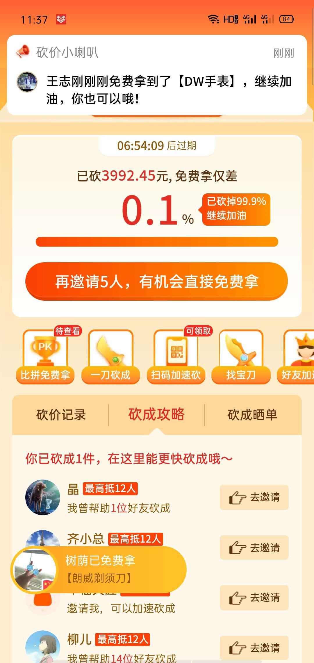 砍价 拼多多 手机用户131****4775的任务 步骤图1