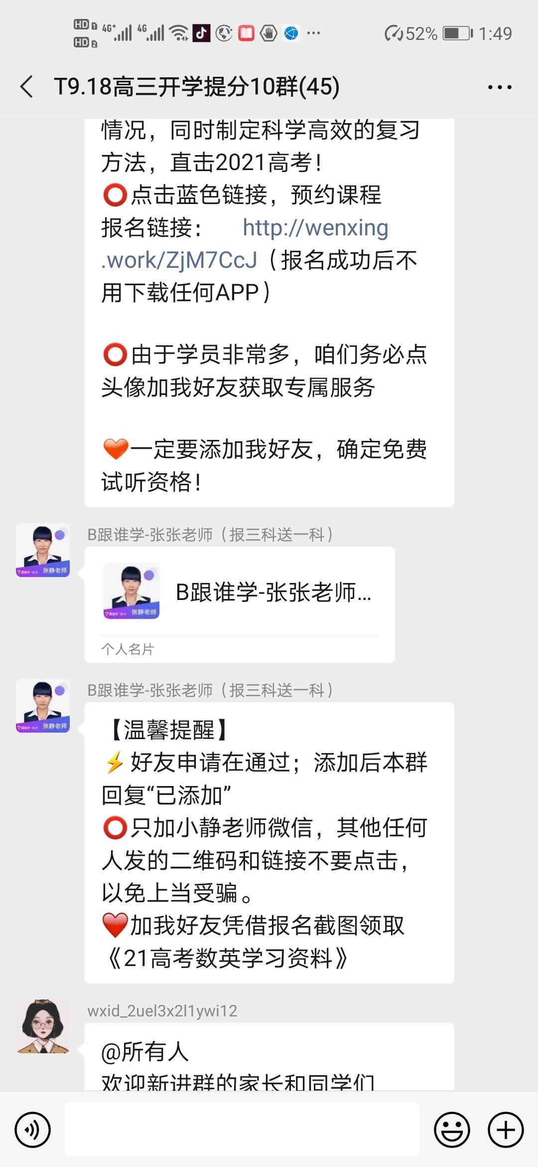 加好友 加群 4步30秒完成超简单任务 验收样图1