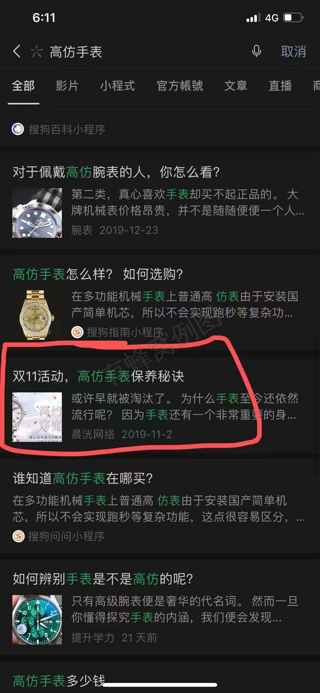 搜索 其他 gf手表 步骤图1