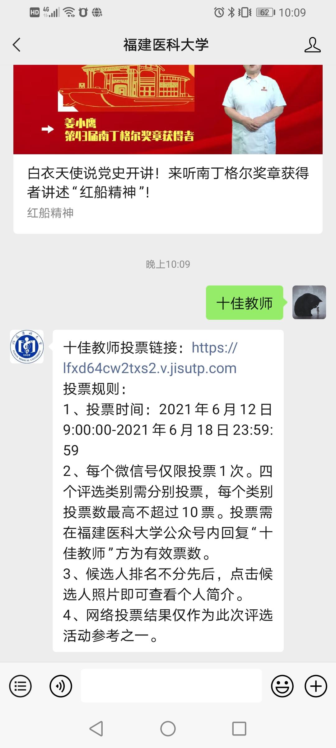 投票 大V的任务 步骤图2