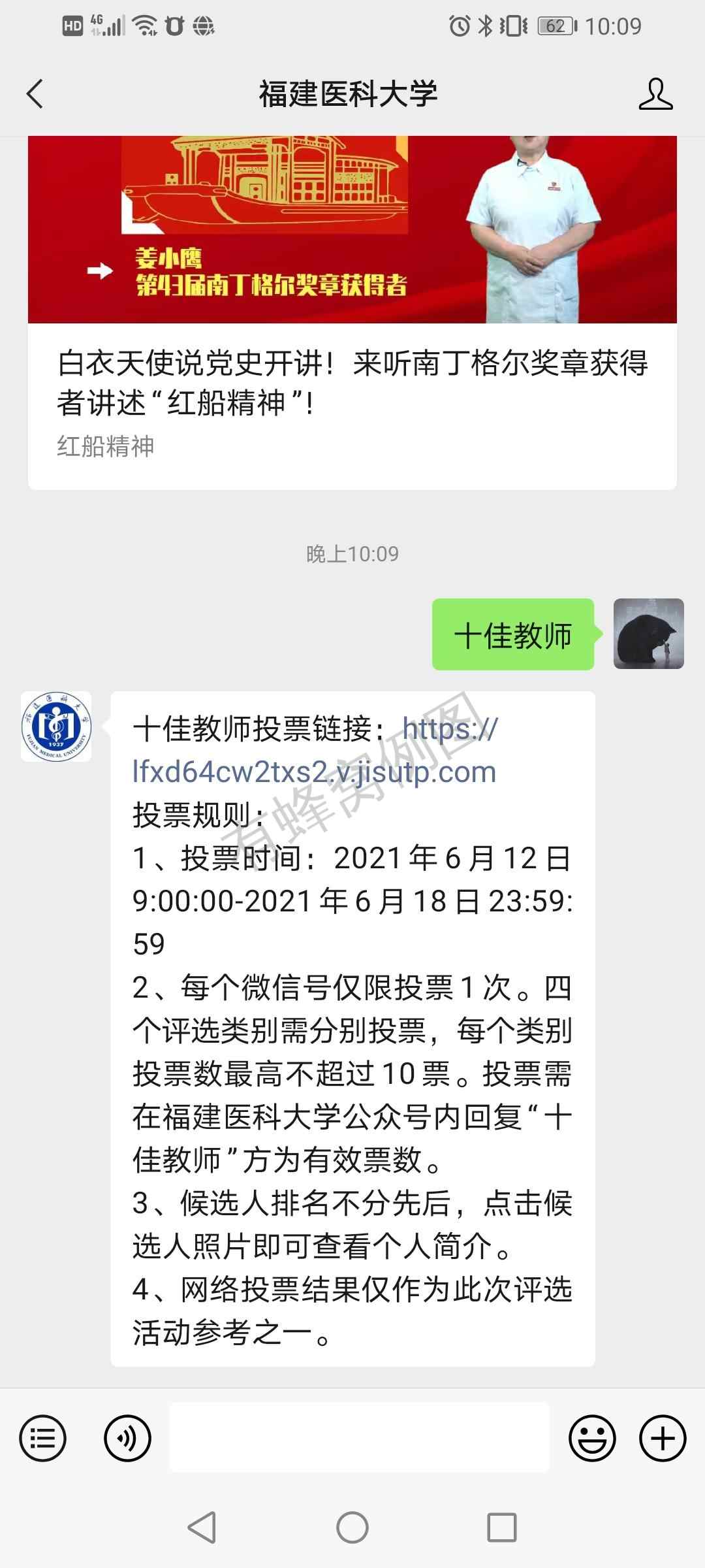 投票 大V的任务 步骤图2